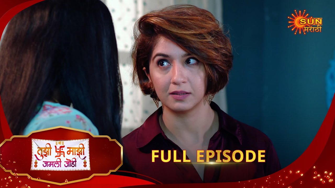 Tujhi Majhi Jamali Jodi - Full Episode | 26 Mar 2025 | Full Ep FREE on SUN NXT |  Sun Marathi