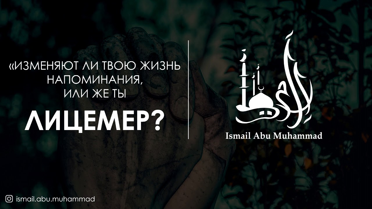 Исмаиль Абу Мухаммад - 