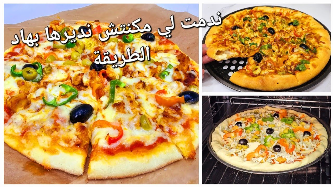 احسن وصفة بيتزا بالسميد والفرينة بعجينة بسيطة و سهلة وسريعة التحضير بلا عجن ولا مجهود وبزاف بنينة