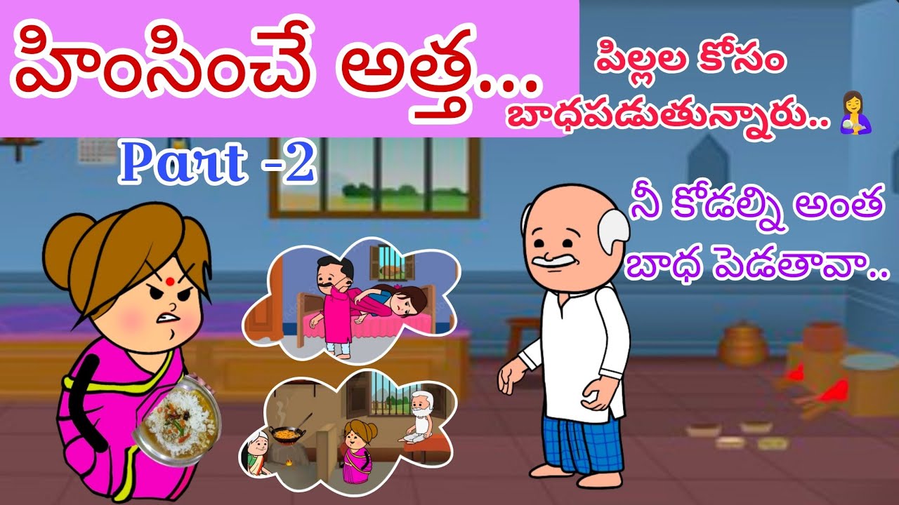 హింసించే అత్త🙆😭Part -2@OoruBasha143 #viralvideo #trending#pakkavillagecomedy#telugu 