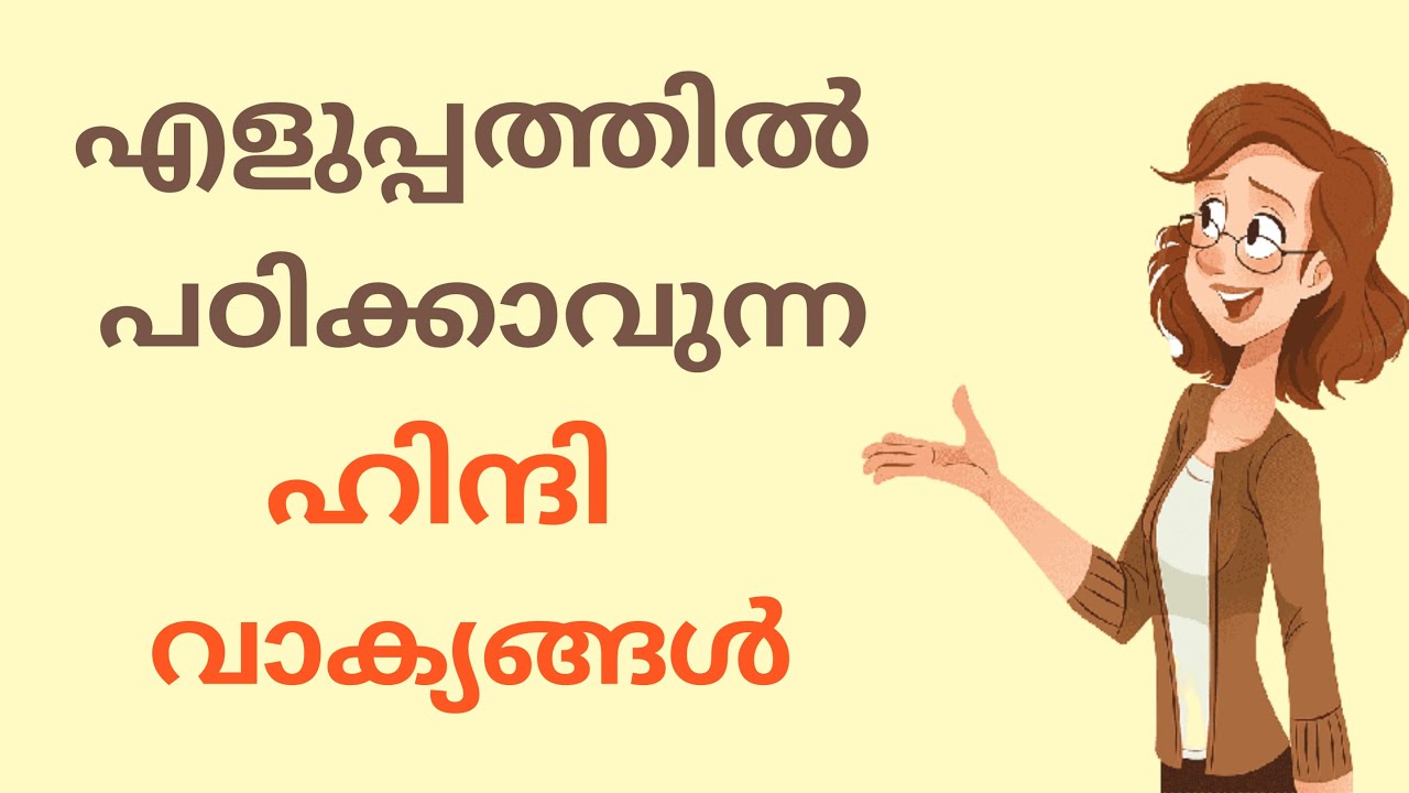 Spoken Hindi for Beginners Malayalam part-9 |ഹിന്ദി വാക്യങ്ങൾ| Daily Use Hindi Sentence