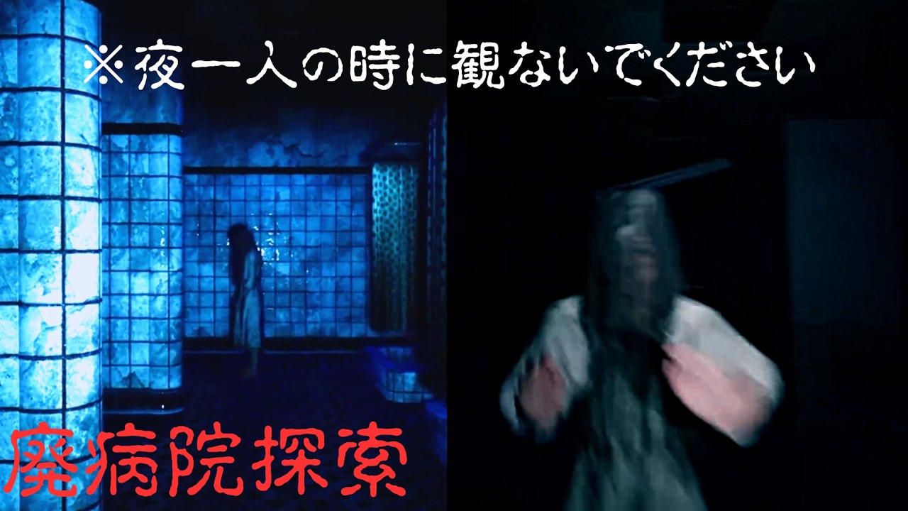 [大絶叫]友達の依頼で廃病院を探索するゲームが怖すぎる　[廃病院探索]