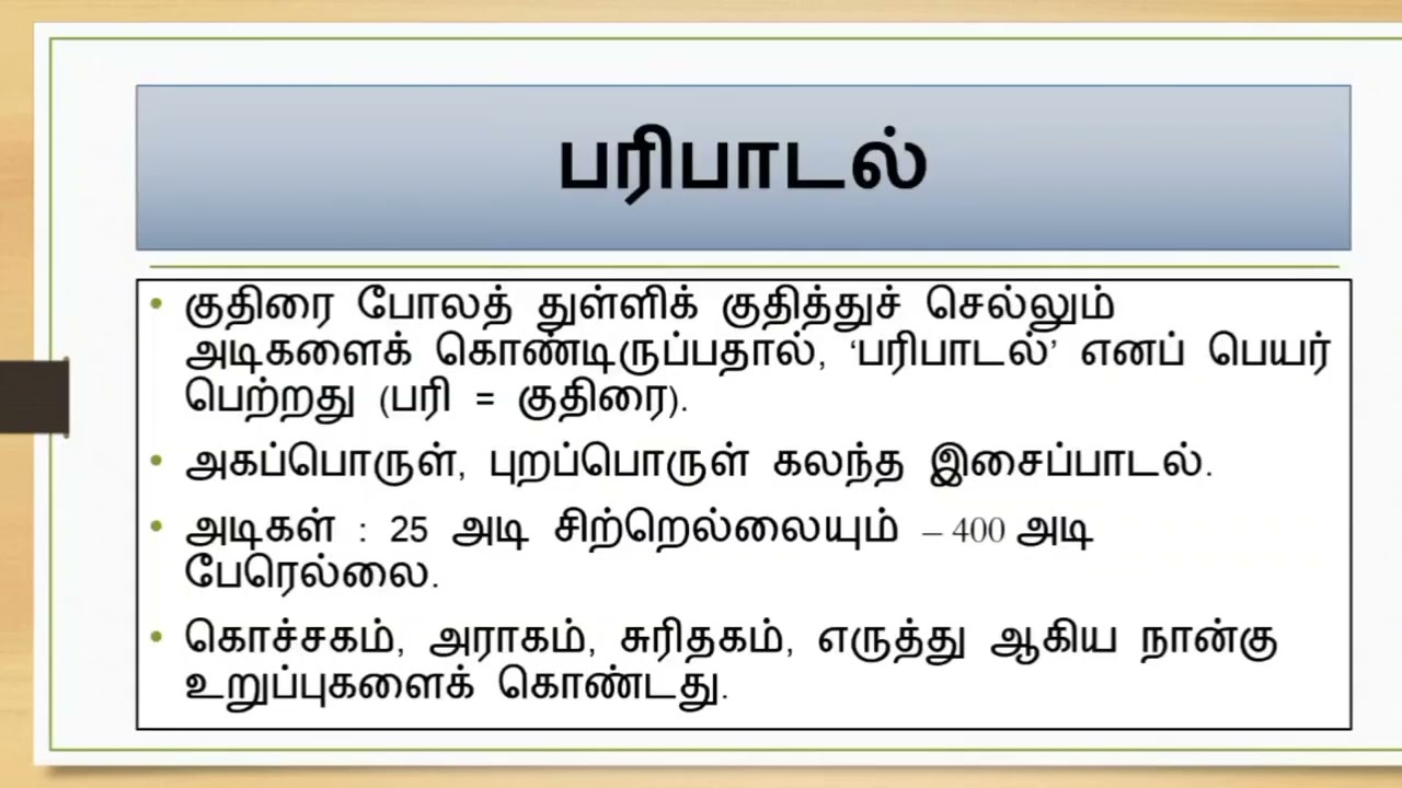 சங்க இலக்கியம் ( பொதுத்தமிழ்)