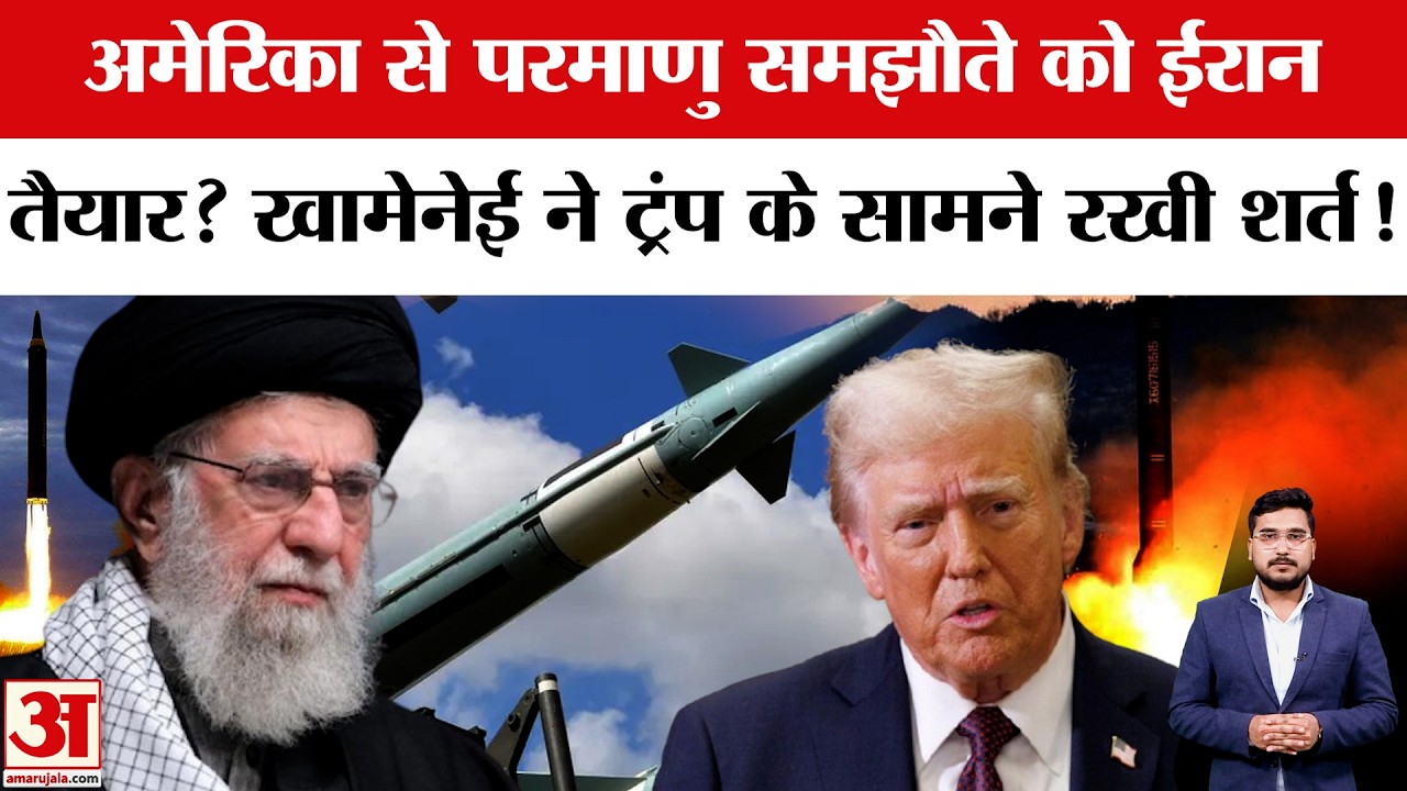 America vs Iran: Khamenei ने Trump को दी खुली चुनौती! Deal करो या War? | Iran News | Iran Update