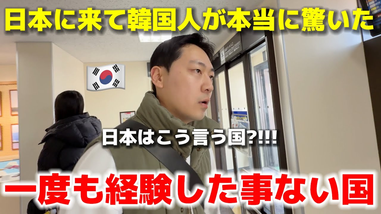 日本はこう言う国ですか?? 一度も経験したことない国...テレビと全く違う日本に来て韓国人が本当に驚きました