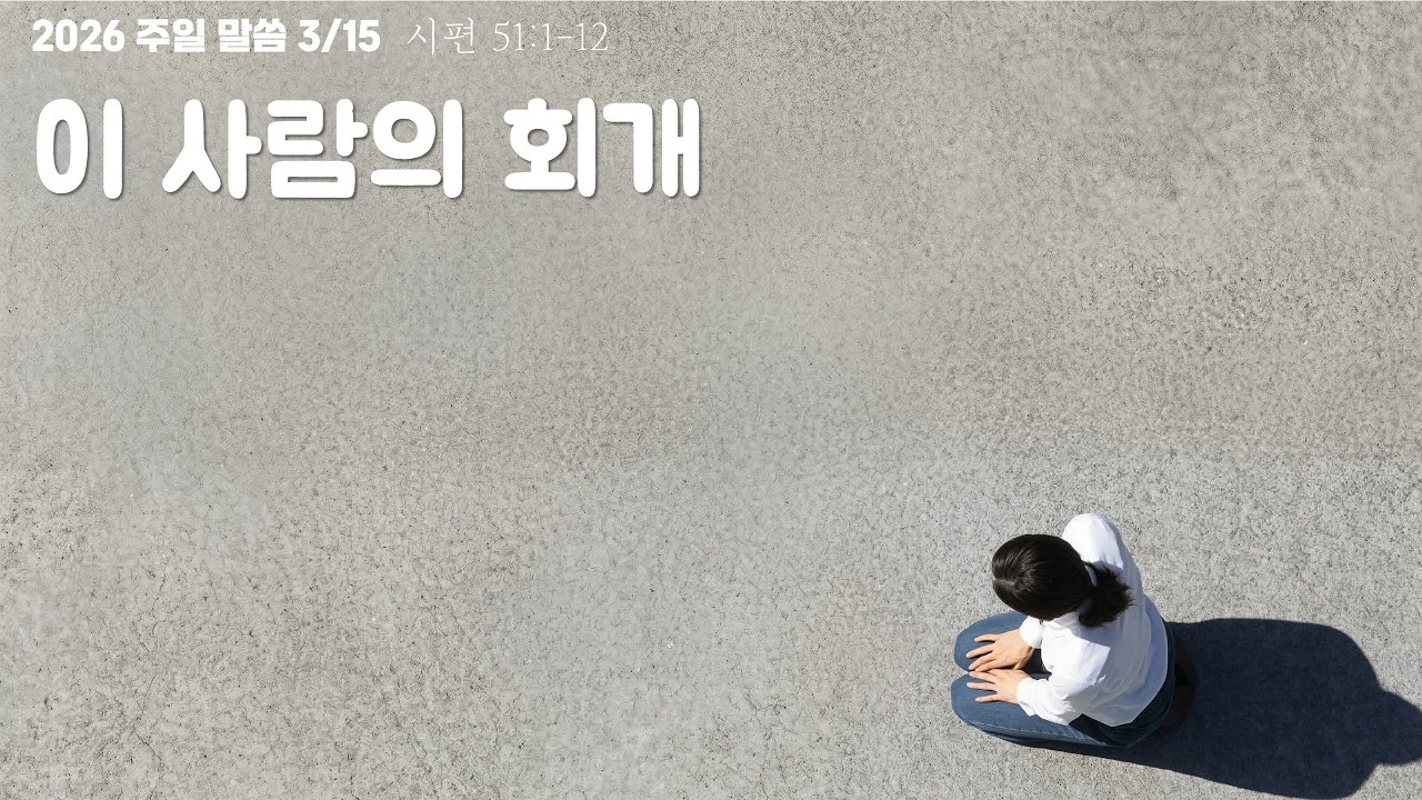 [한미 2부] 