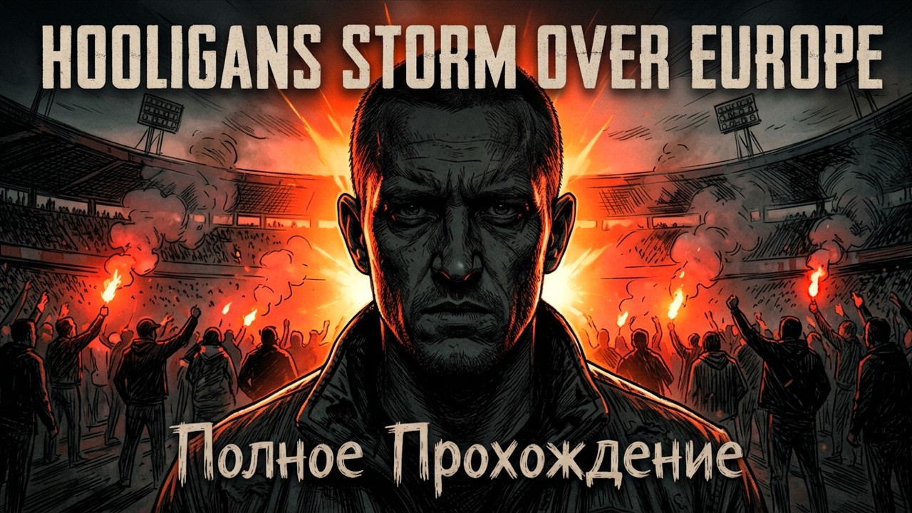 HOOLIGANS STORM OVER EUROPE - Полное Прохождение - Фанаты: Гроза над Европой