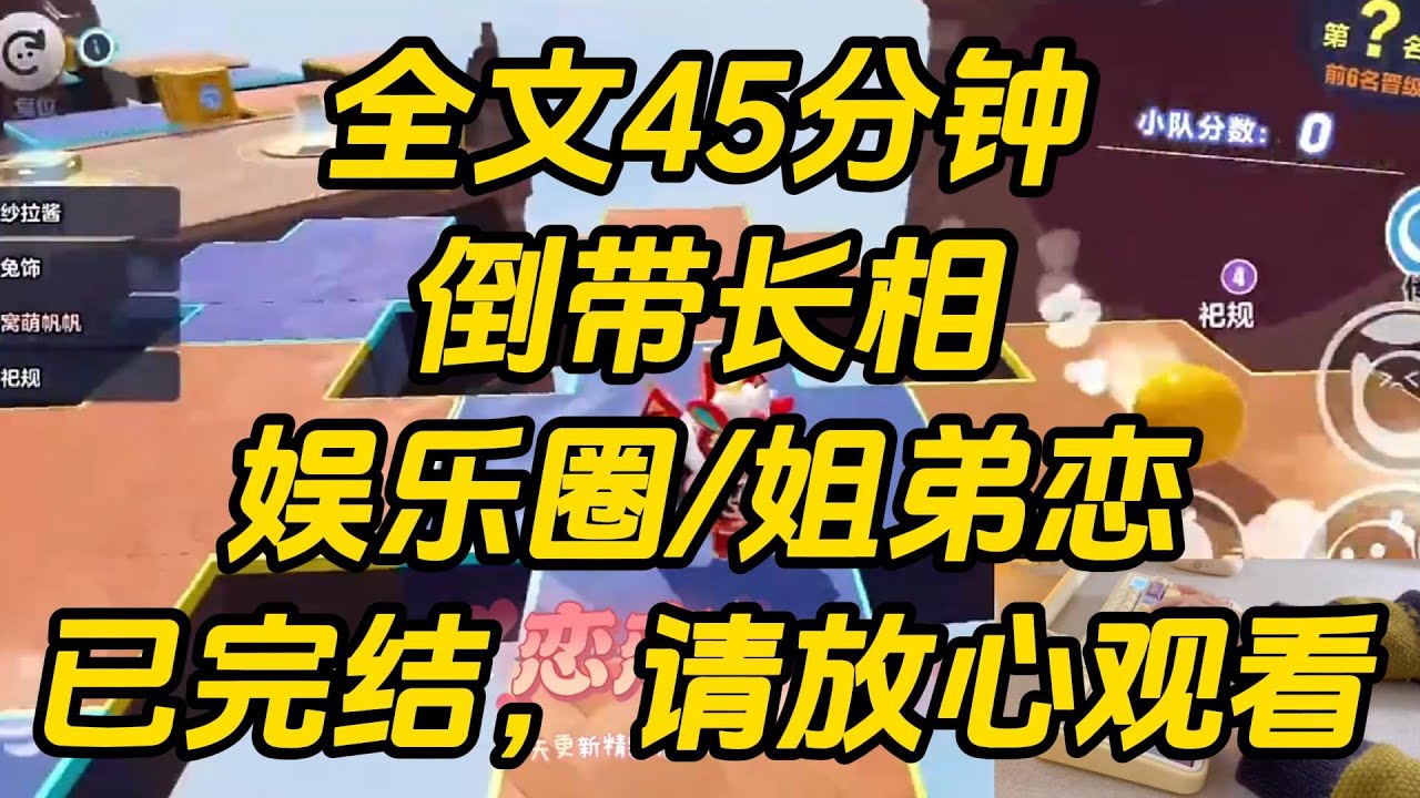 顶流帮我调整耳麦时，下意识吻我头发。我们都愣住了。因为这是在离婚综艺。我们来自不同的夫妻组合。倒带长相 #一口气看完 #完结文 #小说