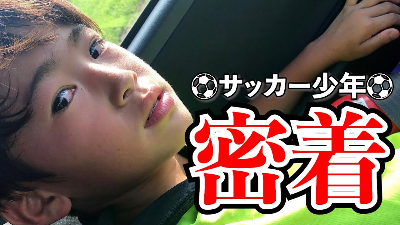 サッカーの日のモーニングルーティン
