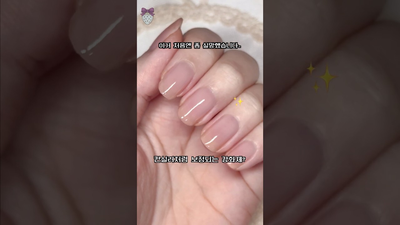 손톱 보정해주는 강화제?🤔