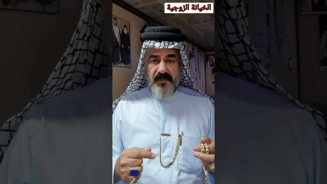 الخيانة الزوجية