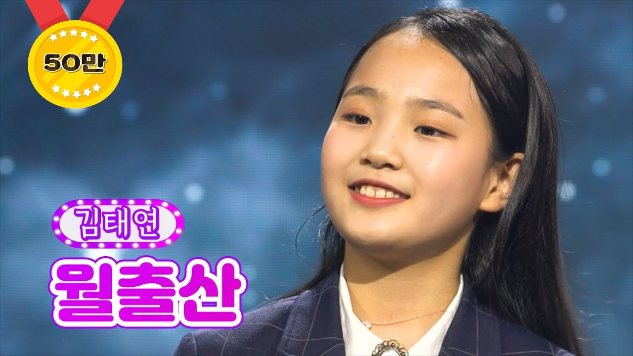 【클린버전】 김태연 - 월출산 ❤화요일은 밤이 좋아 9화❤ TV CHOSUN 220201 방송