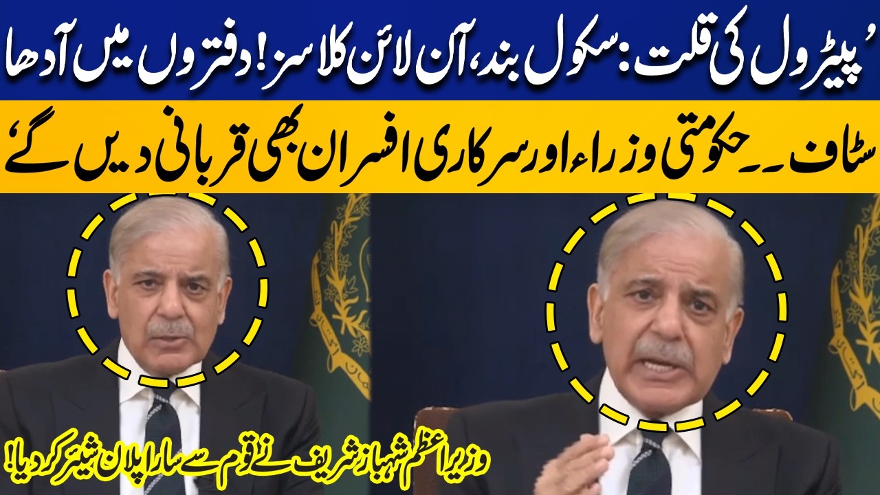Petrol Shortage: Schools Closed, Half Staff in Offices – PM Shahbaz Sharif Shares Full Plan