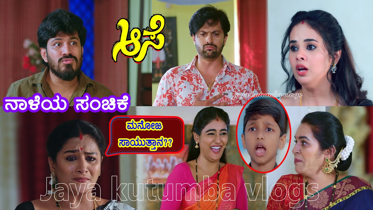 ನಾಯಿ ಕಚ್ಚಿ ಮನೋಜನ ಸ್ಥಿತಿ ಗಂಭೀರ/ಮೀನಾಳನ್ನು ಬೋರ್ಡಿಂಗ್ ಸ್ಕೂಲಲ್ಲಿ ನೋಡಿ ಓಡೋಡಿ ಬಂದ ಕ್ರಿಶ್ #starsuvarna#aase