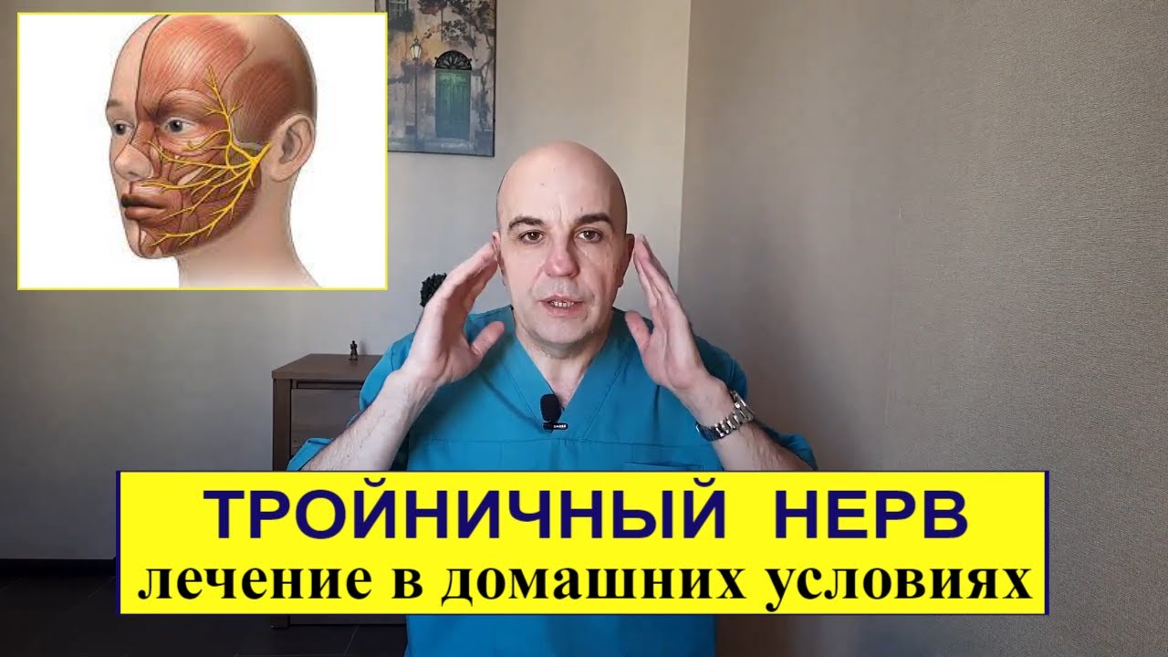 Остеопатическое лечение ТРОЙНИЧНОГО НЕРВА в домашних условиях