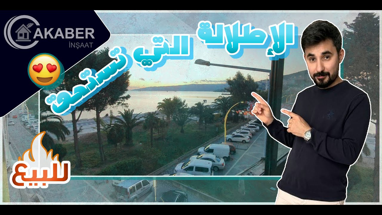 شقة واسعة عالبحر مباشرة: عقارات بورصة ! 4 غرف ! وفي قلب مدينة جيملك 😉👌🔥