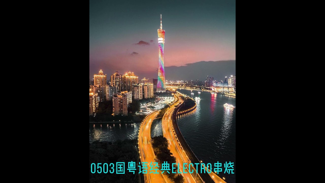 0503国粤语经典Electro串烧-逝去日子-追梦人-千千阙歌-雨夜的浪漫-沉默是金-红日-半斤八两-最紧要好玩-情感的禁区-朋友-雨一直下-雨丝．情愁-男儿当自强-More.......