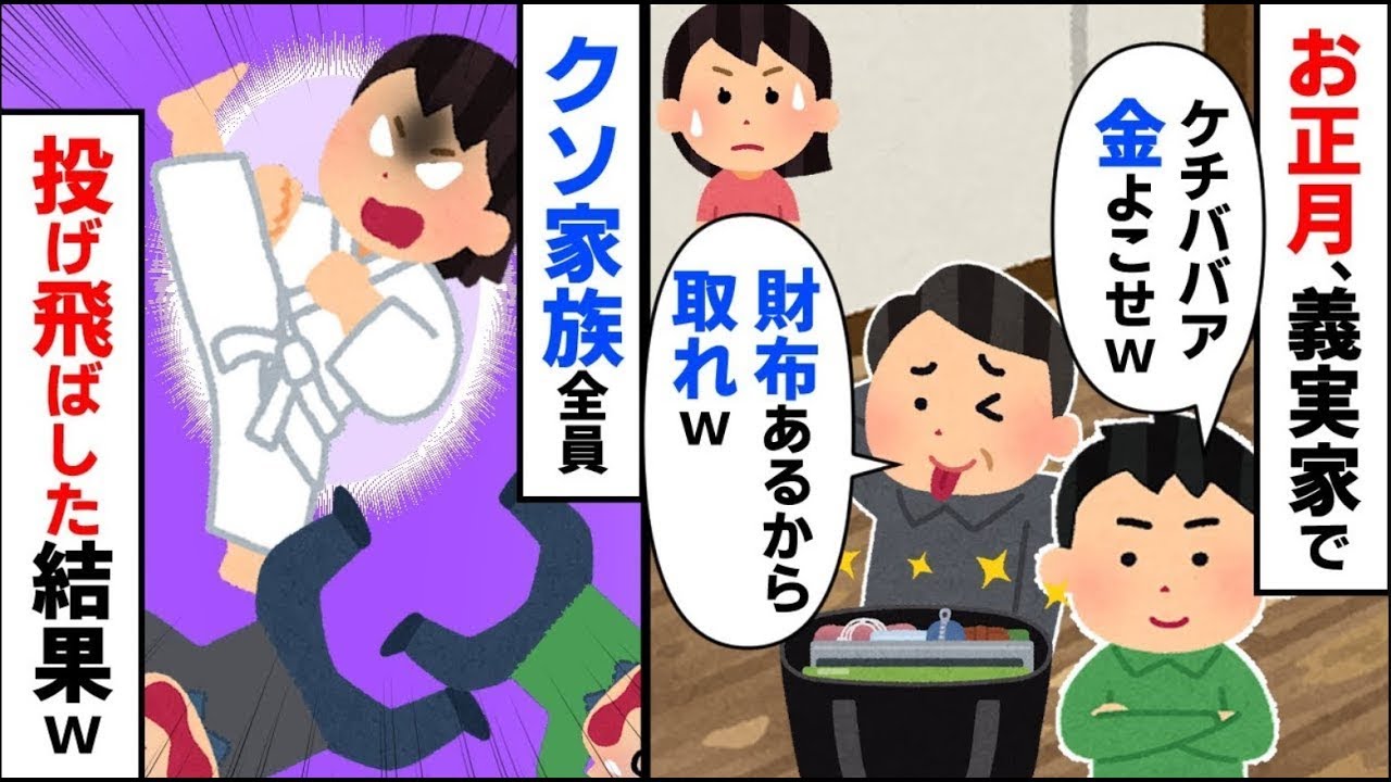 義姉の子どもが私の財布を無断で開けてお金を取ろうとしたので注意したが、なぜか義実家からは不満の声が上がり…②嫌味ばかり言う姑に対して、私の父のことまで言い出したので、きっちりと叱ってやりました。