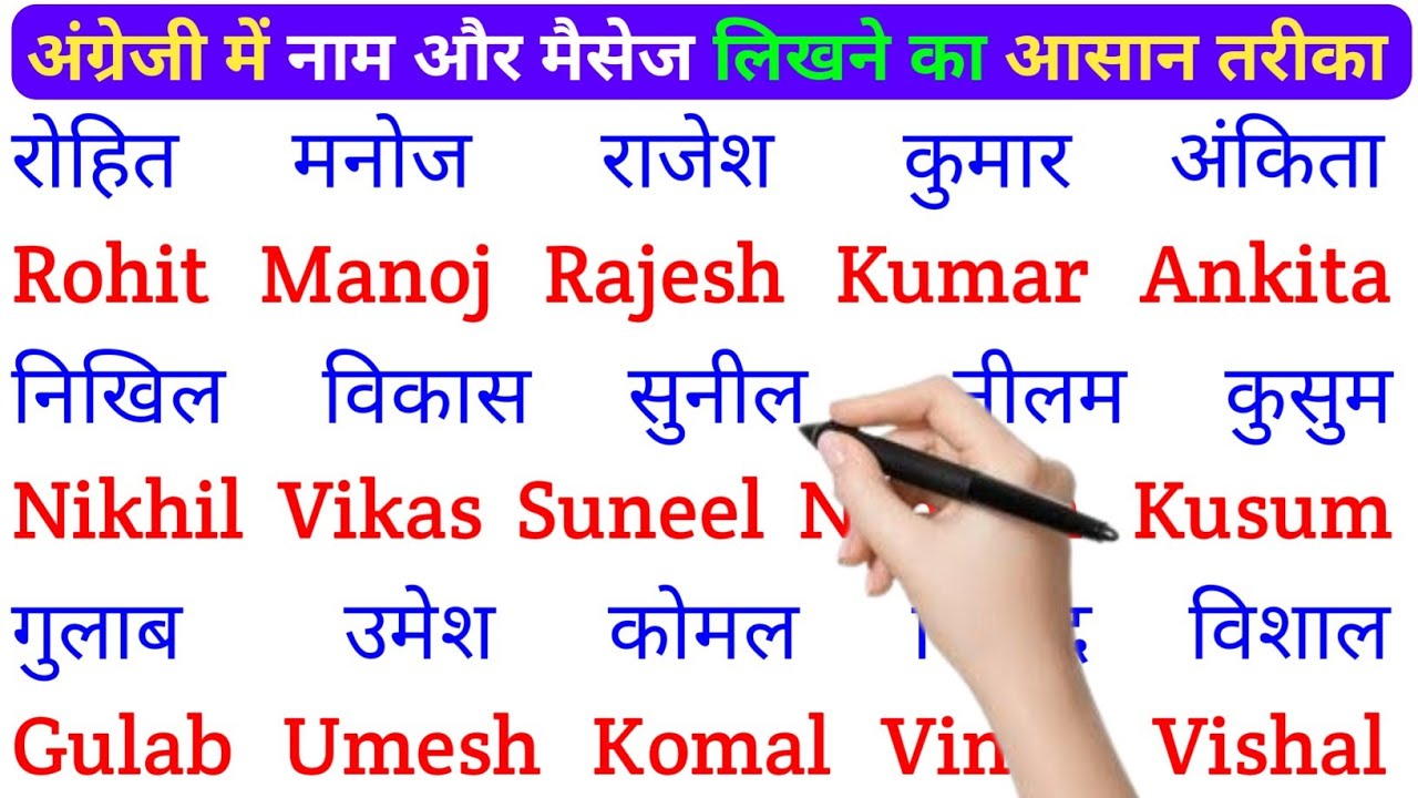 English padhna sikho | इंग्लिश में नाम लिखना पढ़ना कैसे सीखें | english practice kaise kre