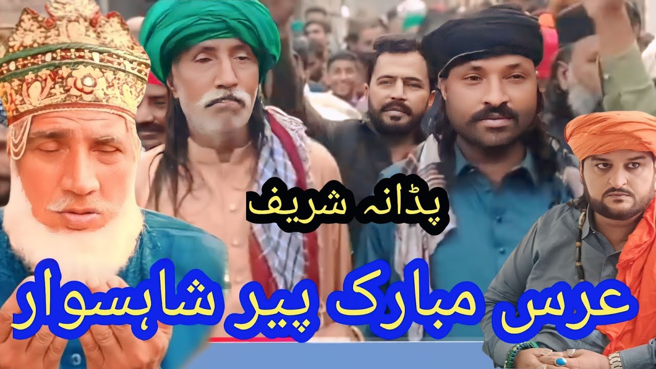 عرس مبارک پیر شاہسوار پڈانہ شریف باڈر لاھور