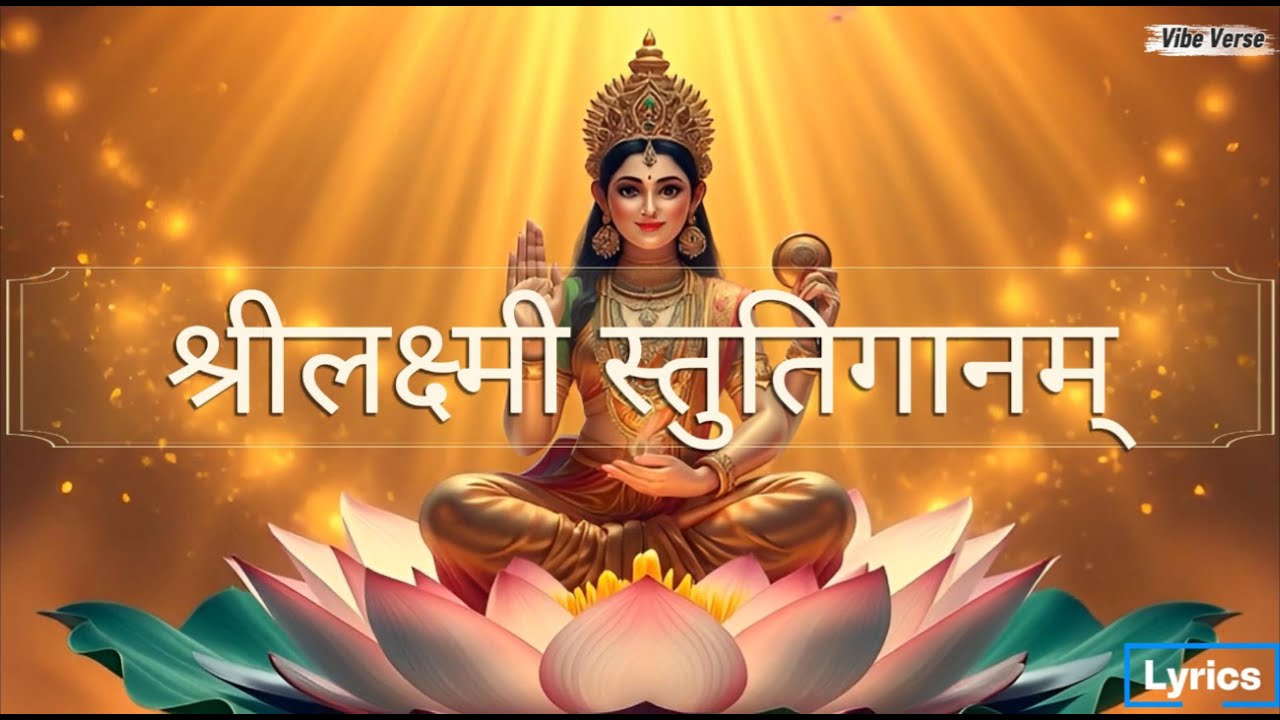 Shri Lakshmi Stuti Gaanam “श्रीलक्ष्मी स्तुतिगानम्” | #devotional #laxmi #bhjan #sanskrit #trending