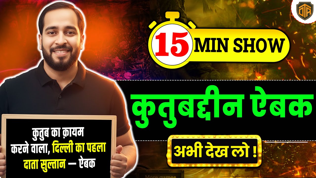 Qutubuddin Aibak | Delhi Sultanate History | Medieval History 15 Minutes Show by Ratnesh Sir