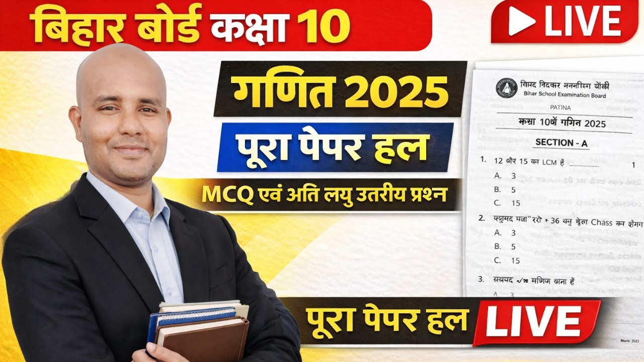 PYQ Final Revision 2026 Bihar Board Class 10 Maths 2025 Question Paper Full Solve Live |