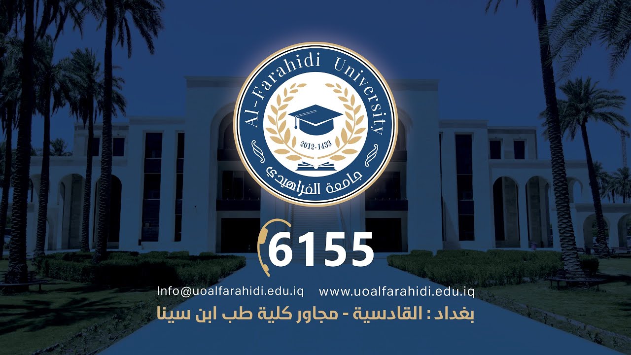 اختتام مباريات منافسات البطولة الرمضانية لكليات جامعة الفراهيدي