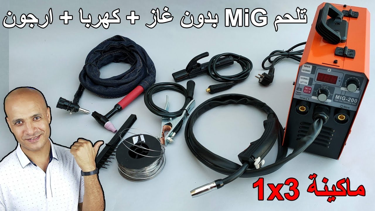 اسهل وارخص ماكينة لحام ميج - كهربا - ارجون