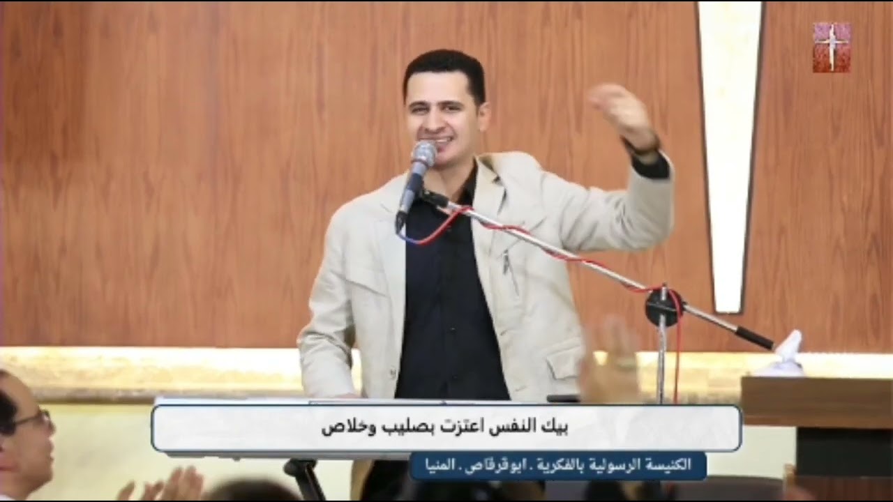 بيك يا يسوع المسيح..... المرنم اشير امير 