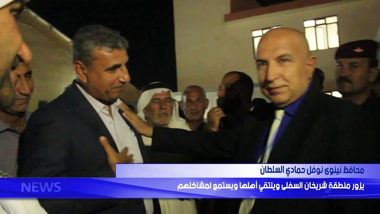 محافظ نينوى نوفل حمادي السلطان يزور منطقة شريخان السفلى  ويلتقي باهلها ويستمع لمشاكلهم
