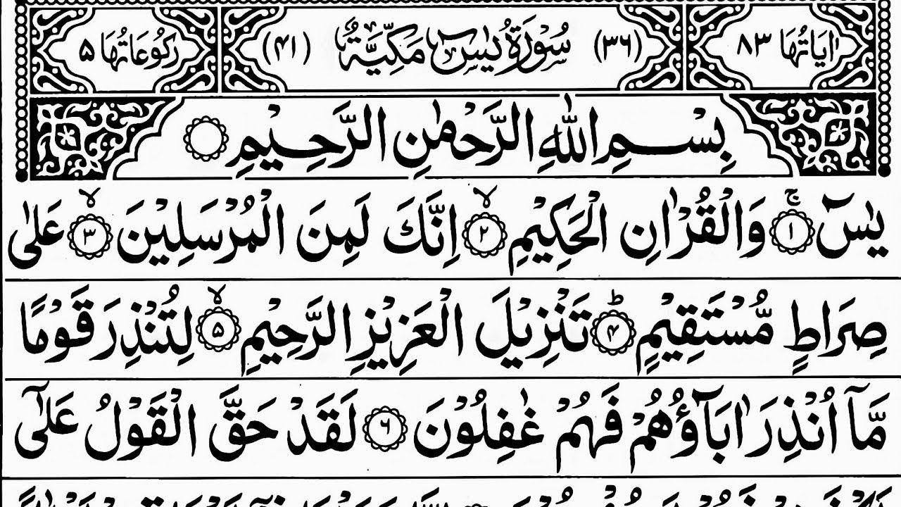 Surah Yasin 🕌💚+ | Surah YASEEN (Ya-Seen) | سورة يس | Live