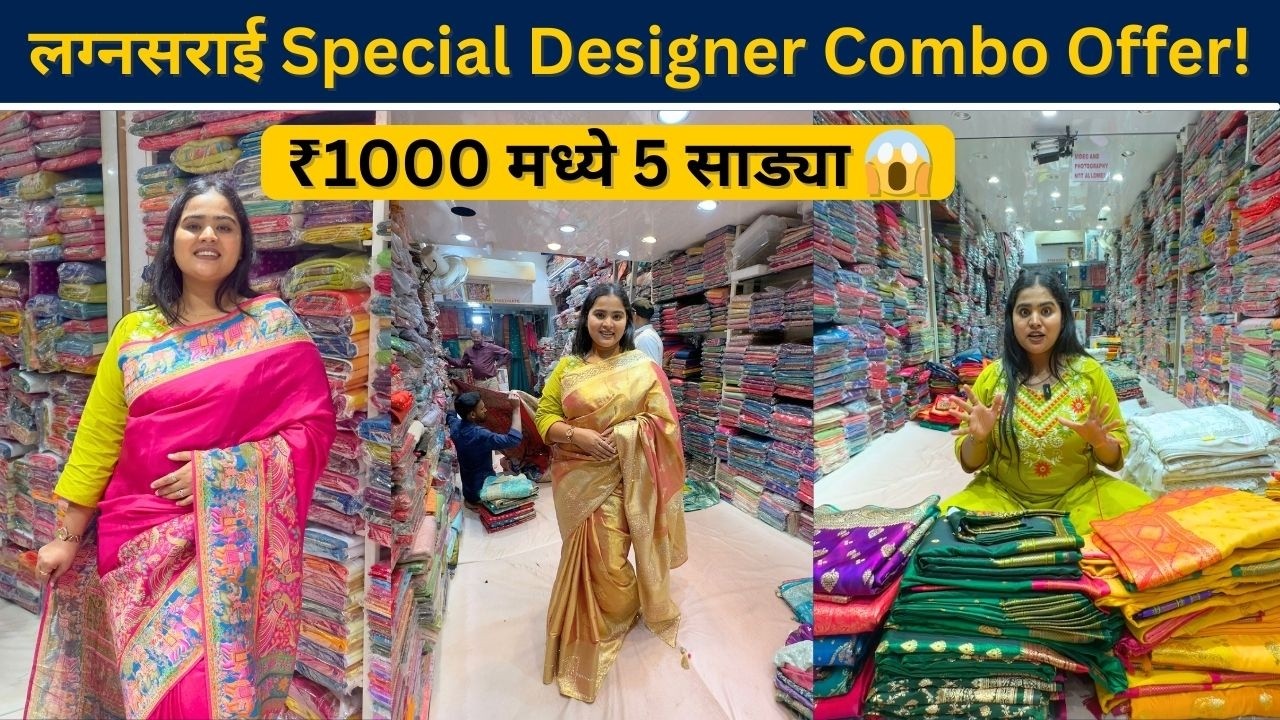 ₹1000 मध्ये 5 साड्या 😱 | लग्नसराई Special Designer Combo Offer!