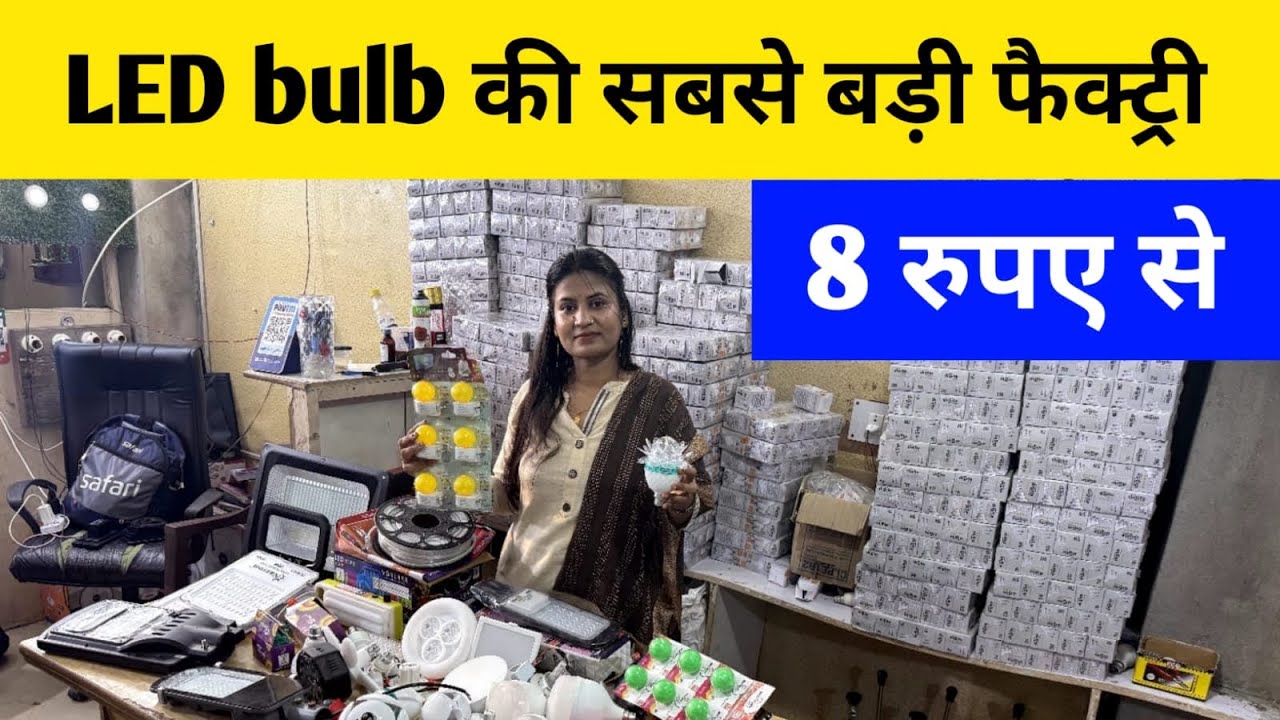 सस्ते में बल्ब सीधा फैक्ट्री से, Cheapest LED Bulb ,LED Light & Raw Material Delhi
