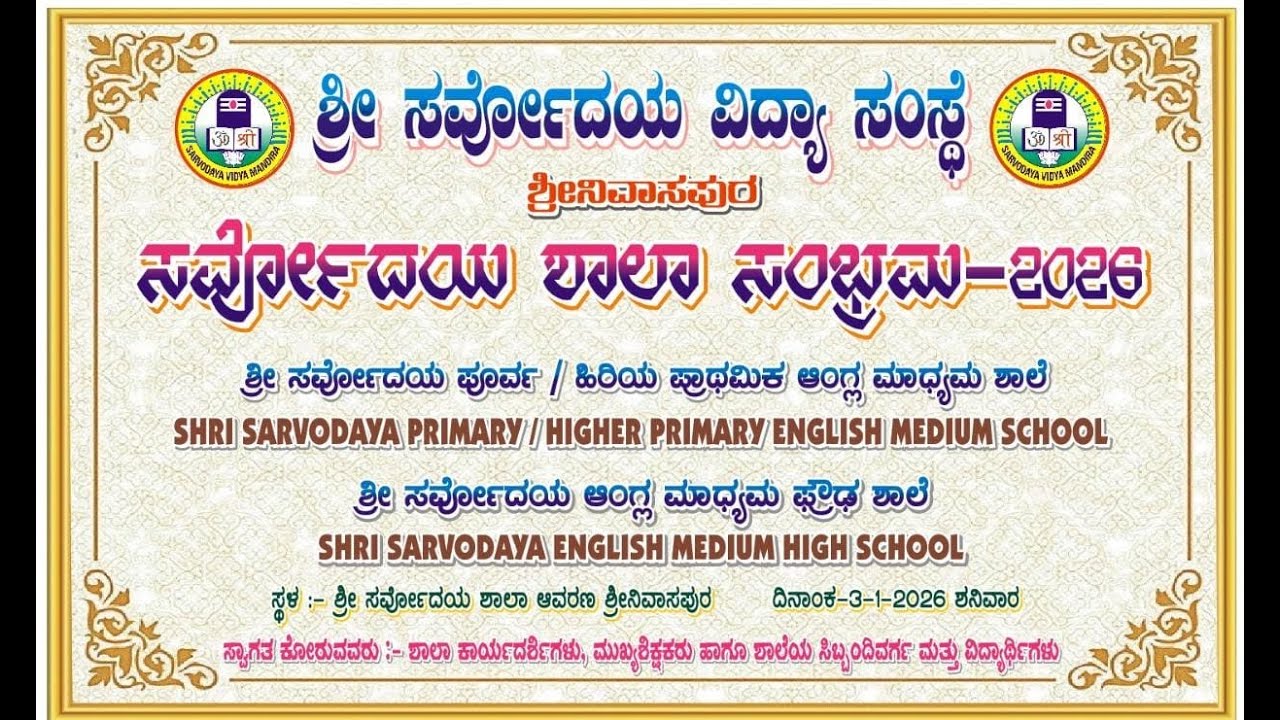 SARVODAYA SCHOOL DAY//ಸರ್ವೋದಯ ಶಾಲಾ ಸಂಭ್ರಮ -2026