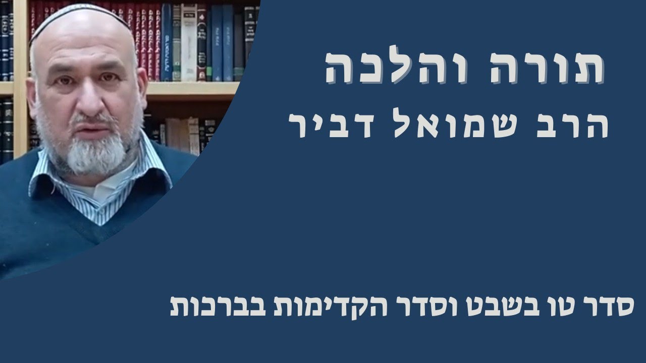 סדר טו בשבט וסדר הקדימות בברכות 