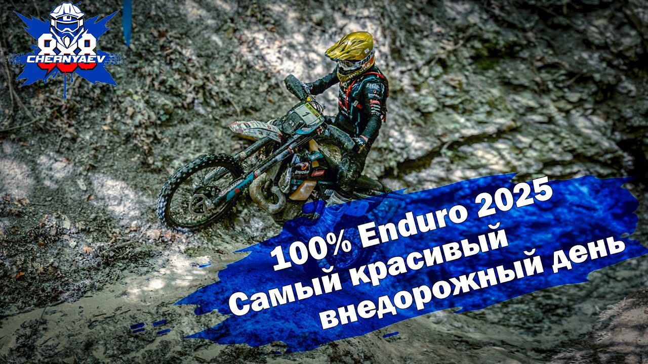 1-й внедорожный день 