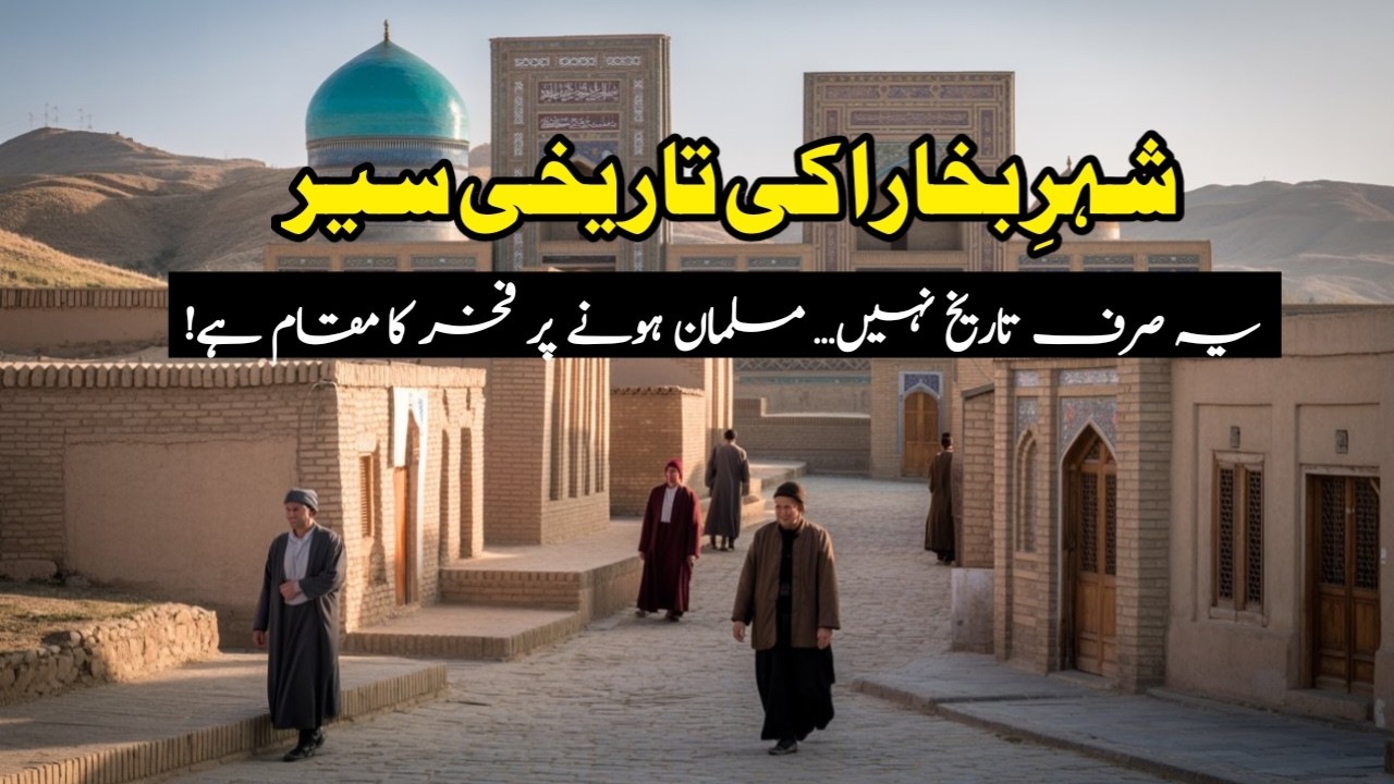 Uzbekistan: Bukhara City | Imam Bukhari aur Khwaja Naqshband ki Ruhani Kahani | Uzbekistan ka Safar