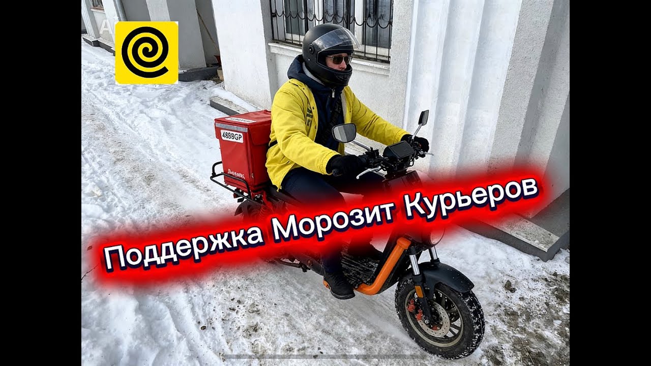 Яндекс Поддержка Морозит Курьеров! Замёрз на Заказе!