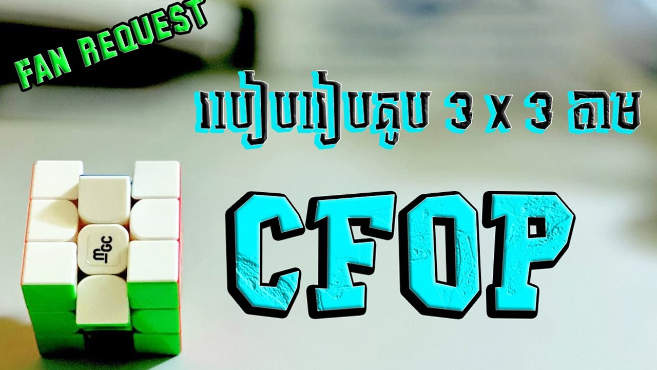 How to Solved A Rubik's cube ( CFOP ) - Nisay Nich