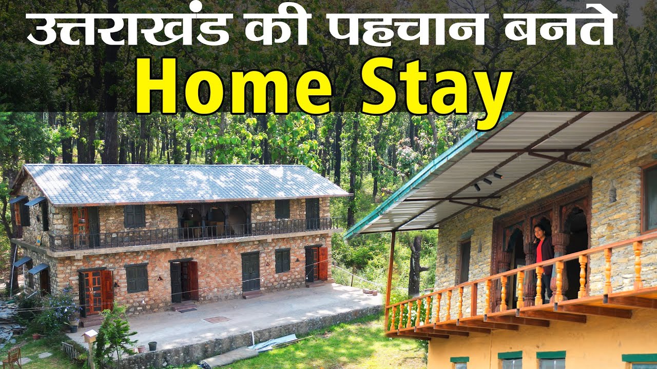 Uttarakhand की पहचान बनते पहाड़ के होम स्टे। Home Stay। Tourism।Ramesh Bhatt। Pathal Home Stay