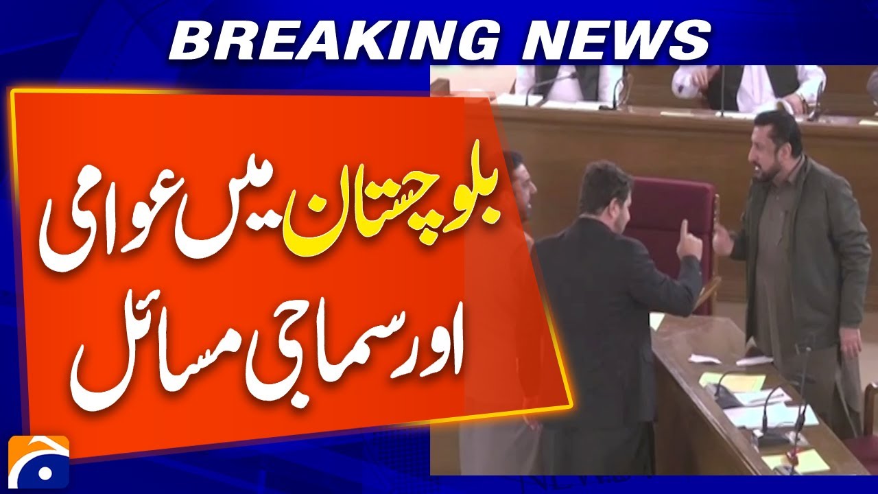 Why Balochistan Still Struggles? Major Social Issues Explained | Breaking News
