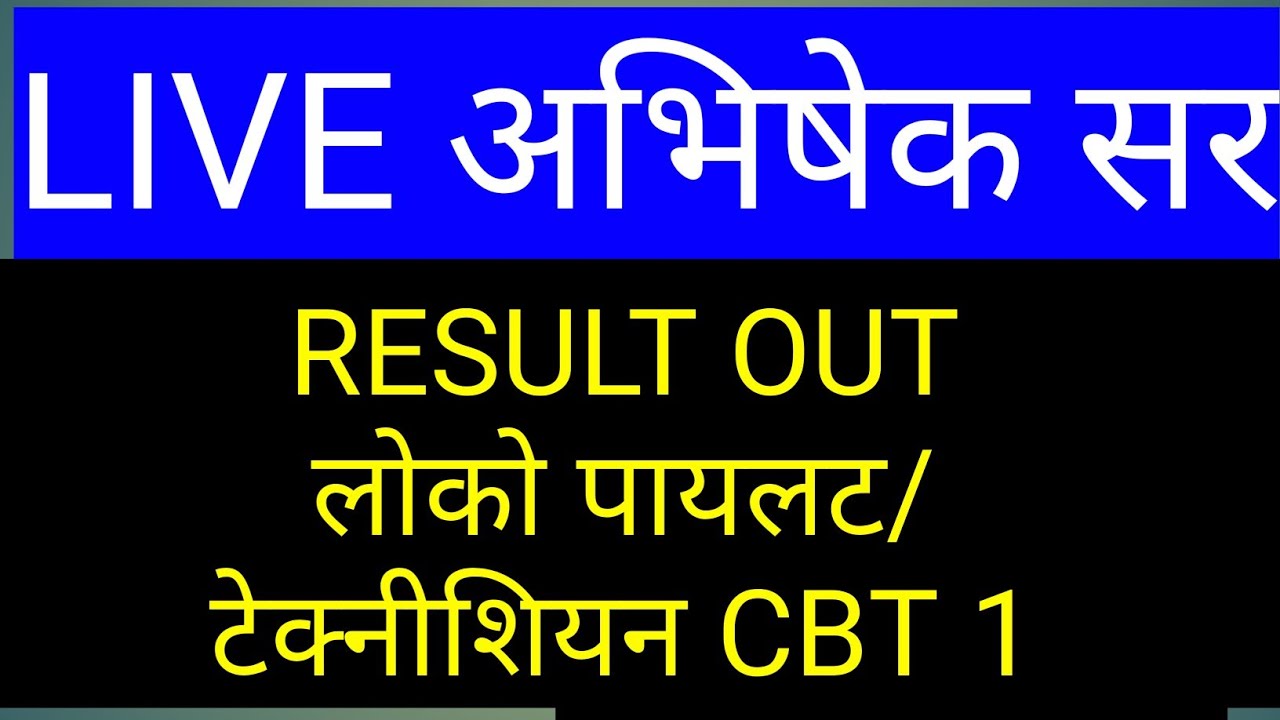 Result Out CBT 1 LOCO PILOT TECHNICIAN