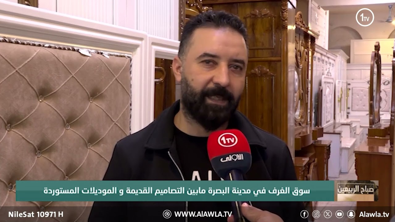 سوق الغرف في مدينة البصرة مابين التصاميم القديمة و الموديلات المستوردة
