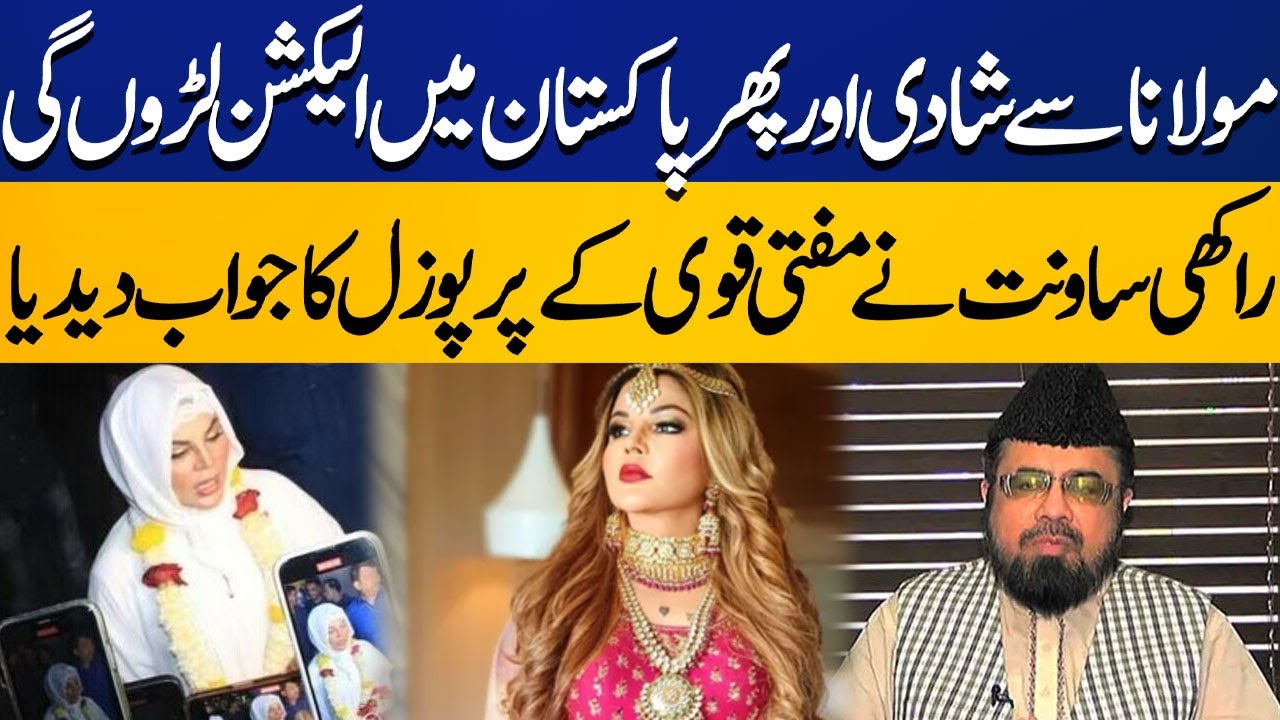 Rakhi Sawant Responds to Mufti Qavi's Proposal | Shocking Reply | Breaking News | Capital TV