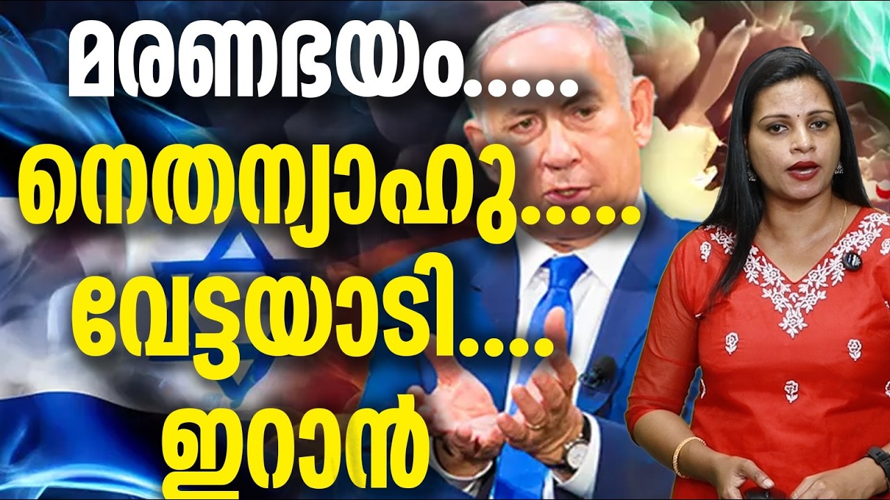 ഇറാനെ നേരിടാൻ സഖ്യംnetanyahu israel iran regional security alliances