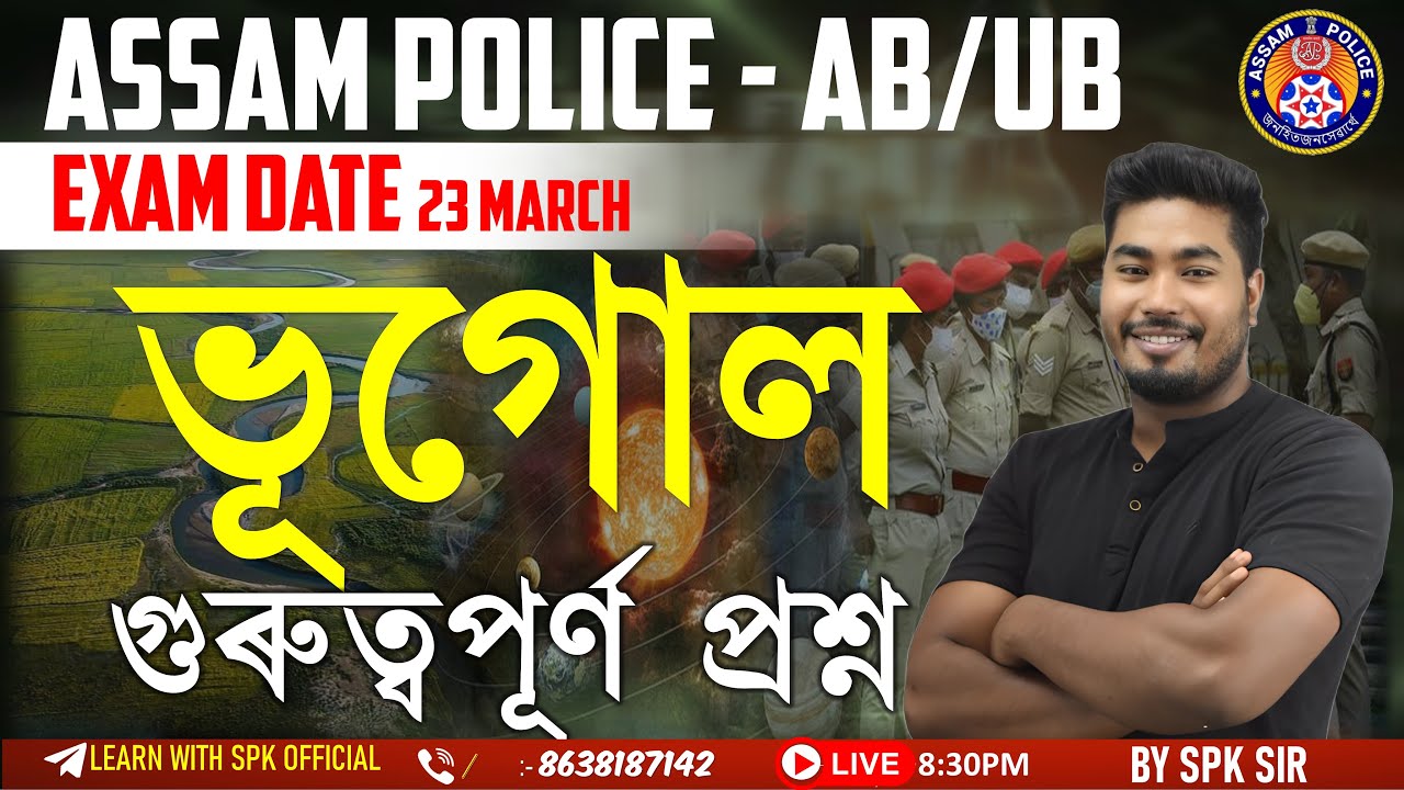 Assam Police (AB / UB) || ভূগোল (Geography) || গুৰুত্বপূৰ্ণ প্ৰশ্ন || By SPK Sir