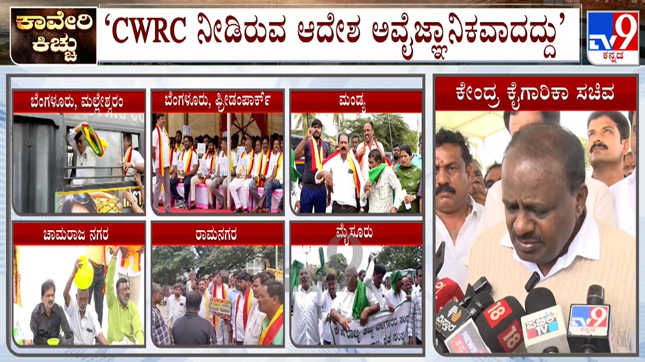 Cauvery Water Dispute: &lsquo;The Order Given By CWRC Is Unscientific&rsquo;: HD Kumaraswamy
