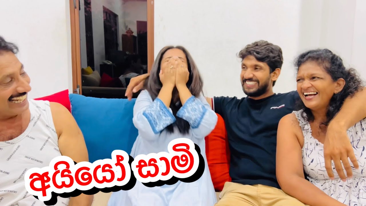 අයියෝ සාමි|කව්ද දිනුවේ|Ayyo Saami😄😁-Sangeeth Dini Vlogs|Sangeeth Satharasinghe|Dinith Walgamage
