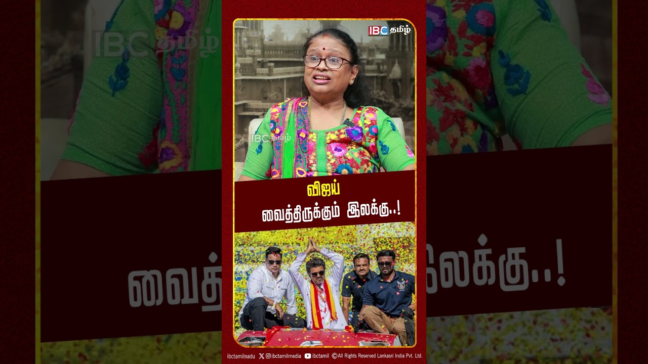 விஜய் வைத்திருக்கும் இலக்கு.! | NITI Aayog | CM Vijay | TVK  Manifesto | IBC Tamil